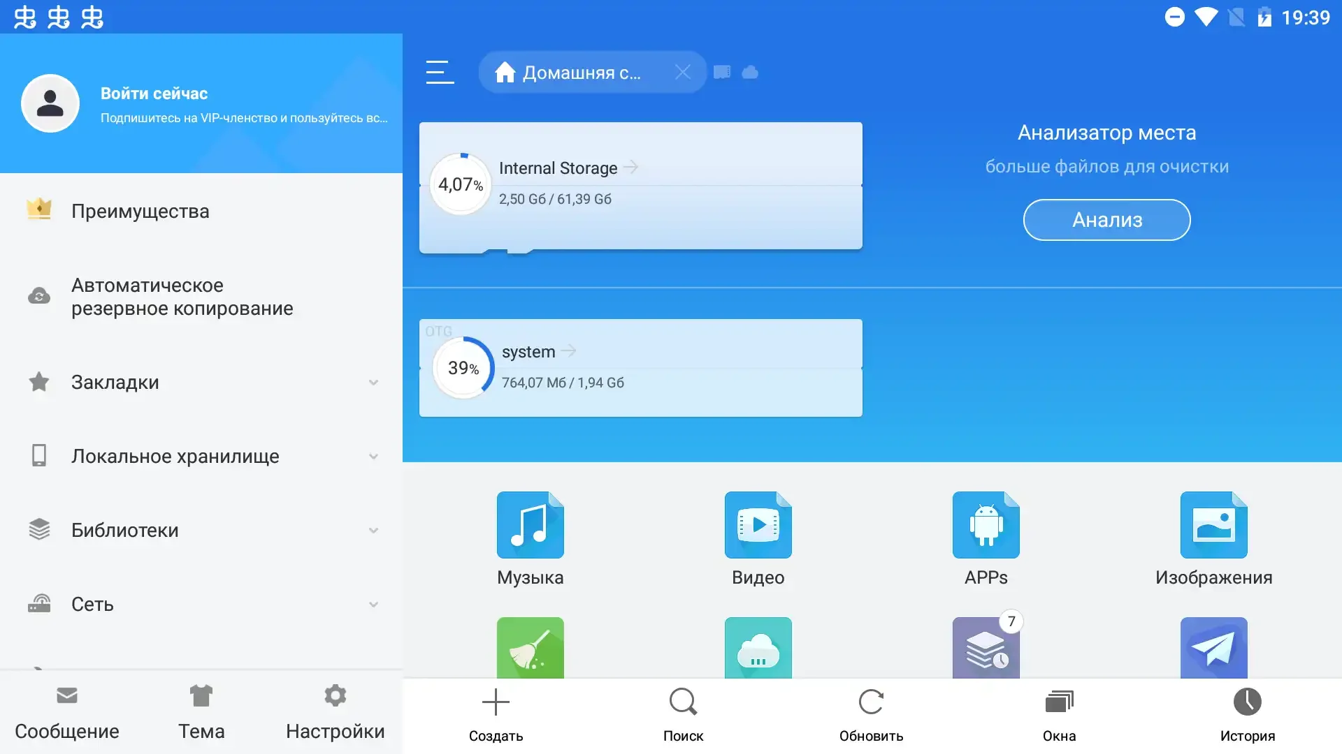 ES File Explorer 4.4.2.17 APK [Premium]