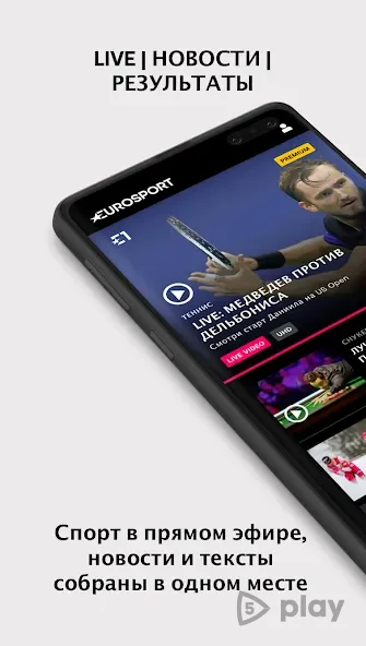 Eurosport 8.9.2 APK [MOD adfree]